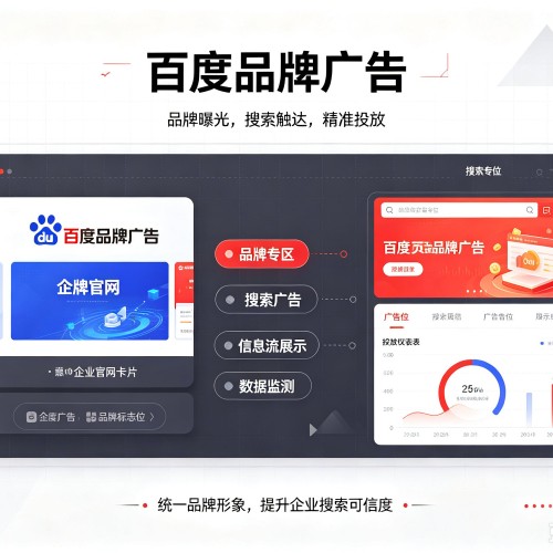 宣化百度品牌广告